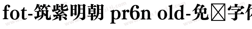 fot-筑紫明朝 pr6n old字体转换